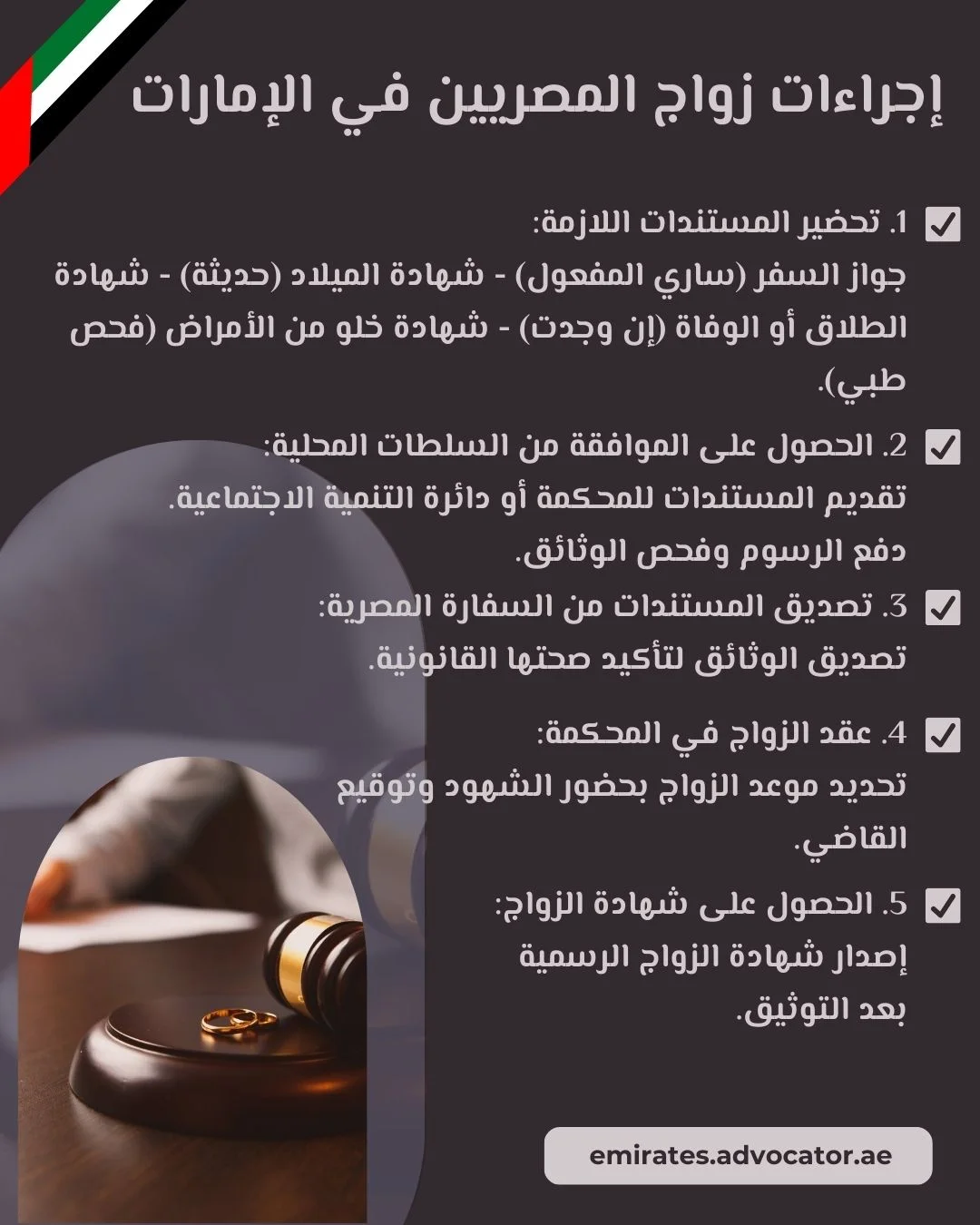 إجراءات زواج المصريين في الإمارات