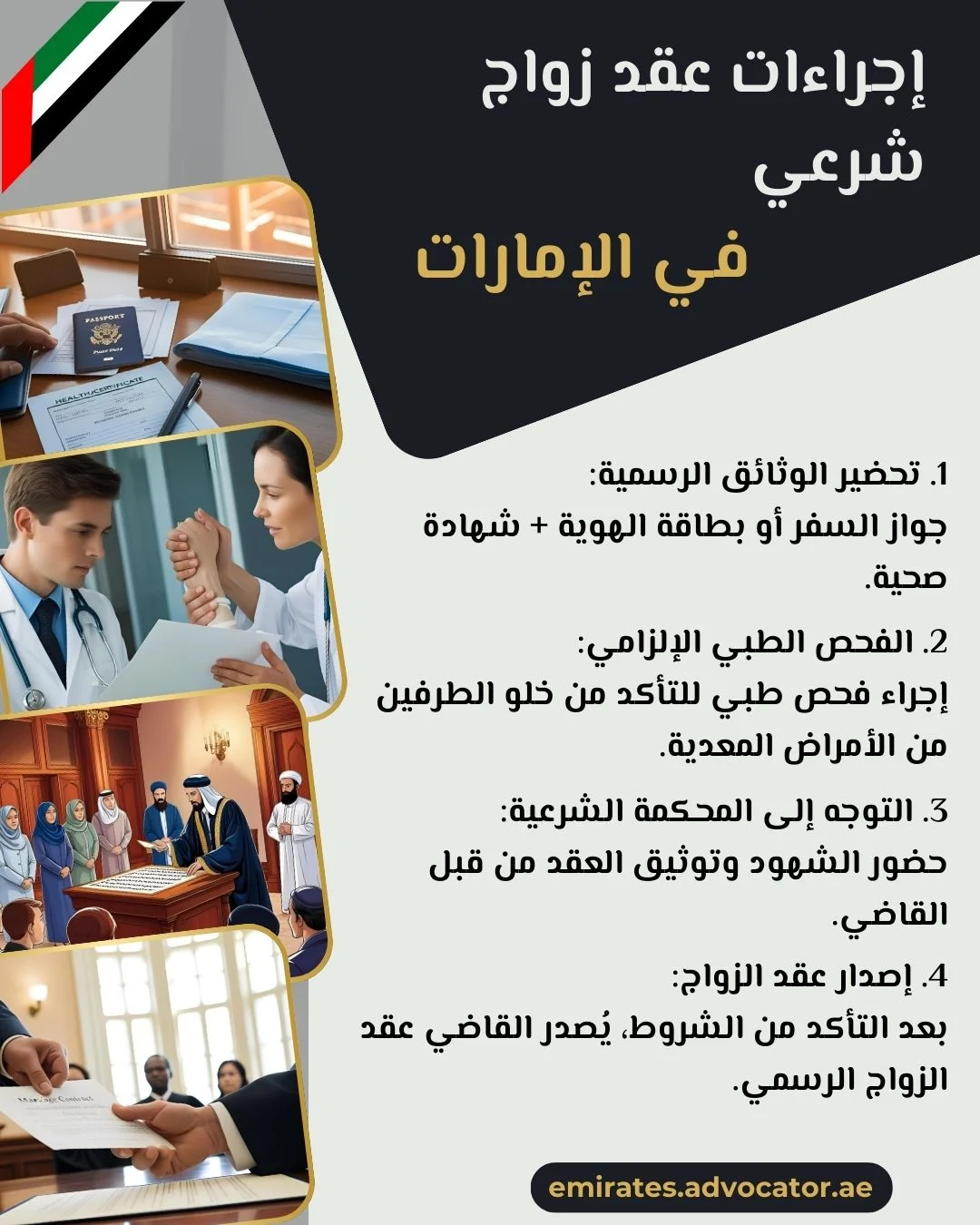 إجراءات عقد زواج شرعي في الإمارات