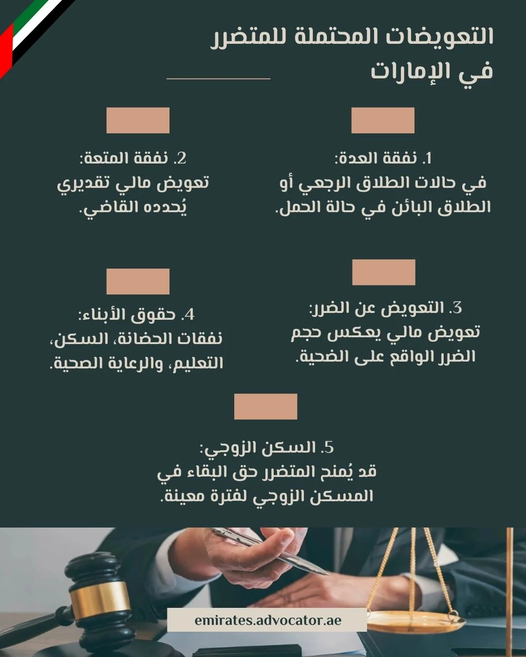 التعويضات المحتملة للمتضرر في الإمارات