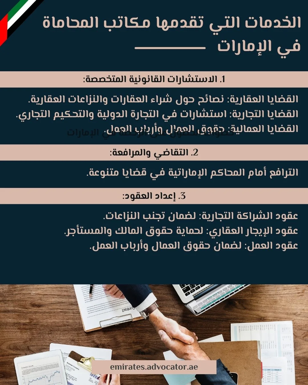 الخدمات التي تقدمها مكاتب المحاماة في الإمارات