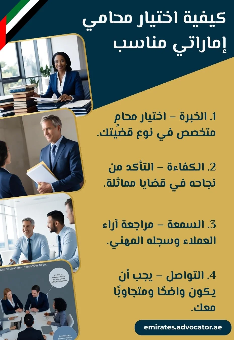 كيفية اختيار محامي إماراتي مناسب